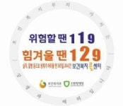 생계 어려울 땐 129 보건복지콜센터로