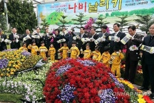 함평 나비축제 성공 기원