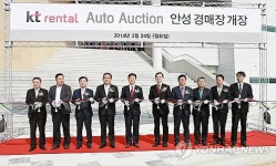 안성 원곡면에 자동차 경매장 개장