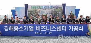 김해에 중소기업 원스톱 지원 비즈니스센터 착공