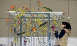 꽃도 예술