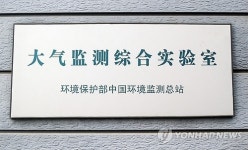 중국환경감측센터 대기감측종합실험실