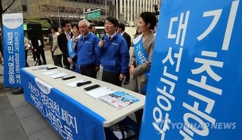 기초선거정당공천폐지 서명운동하는 새정치민주연합