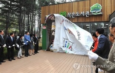 노원구, 상계숲속작은도서관 개관