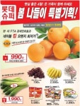 <쇼핑정보> 롯데슈퍼, 나들이 먹거리 기획전