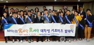 농협 수원시지부 대학생 서포터스 운영