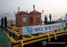 청정 남해안 지키는 바다 공중화장실