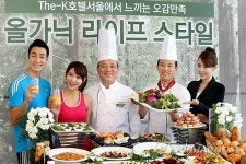 The-K호텔서울, '오가닉 라이프 패키지' 출시