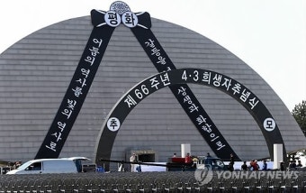 여야, 제주 4·3 희생자 추념식 참석