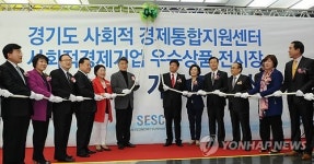 경기도 사회적경제 기업 위한 통합지원센터 개소