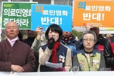 의료민영화 반대 기자회견