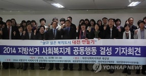 대전사회복지계 복지 중심의 지방선거돼야