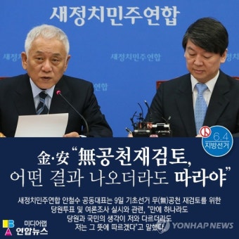 <이슈픽> 金·安 