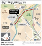 출근지옥 서울 우면지구 양재천에 새 도로 건설