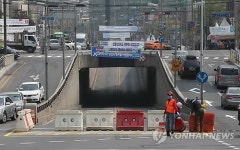 신월지하차도 폐쇄