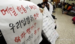 총장실 복도 점거한 강원대 학생들