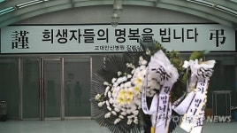  단원고 남윤철 교사 안산제일장례식장 안치