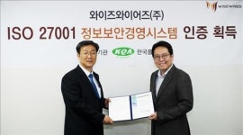 와이즈와이어즈, ISO 27001 인증 획득
