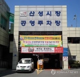 공주 산성전통시장 공영주차장