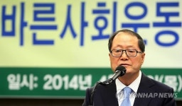 바른사회운동연합 창립식 및 심포지엄