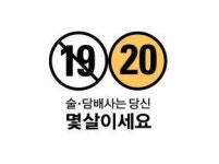 술·담배는 20살부터 살 수 있어요 디자인 배포