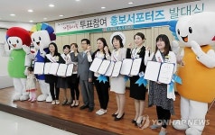 인천선관위 다문화가족 투표참여 홍보 서포터스 출범