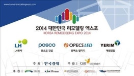 오펙스, 2014 대한민국 리모델링 엑스포 참가