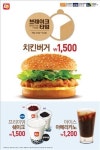 <쇼핑정보> 롯데리아, 가정의 달 할인이벤트