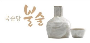 국순당, 강원도 토속주 불술·옥수수술 복원