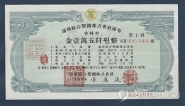 증권박물관 특별전, 포항종합제철 주권