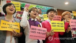 모든 성소수자에게 평등한 가족구성권을!