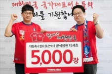  홈플러스, 붉은악마 응원티셔츠 5천장 기증