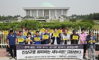 <세월호참사> 성역없는 국정조사 요구하는 세월호참사 국민대책위