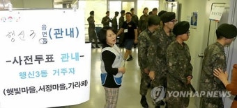 군인 사전투표 행렬