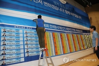 새정치민주연합 선거상황실 설치