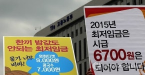 고용노동부 앞 양대노총 최저임금 인상 촉구
