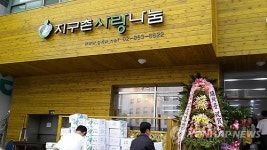 이주민 무료급식소 복구 가슴벅차…후원의 결실