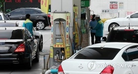 주유 기다리는 차량