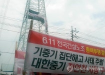 기중기 업체 해고 규탄하는 건설노동자