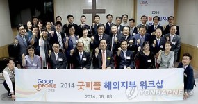 굿피플 2014 해외지부 워크숍 열어