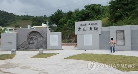 태백산맥 문학공원 기념조형물