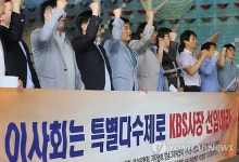 기자회견 갖는 KBS 양대 노조 및 직능 단체