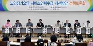 노인 장기요양 인력 수급 국회 정책토론회