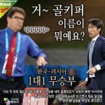 이근호 선제골 홍명보호, 러시아와 1-1 무승부(종합2보)