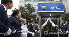 은평 청소년 경찰학교 개소
