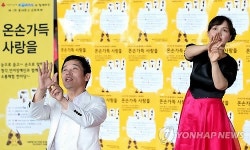 온손 가득 사랑을