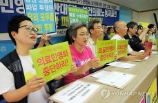 의료민영화 반대한다!