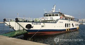 우도 새 도항선 우도랜드 1호
