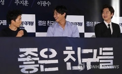 우리는 좋은 친구들