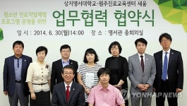 상지영서대-원주진로료육센터 업무협약